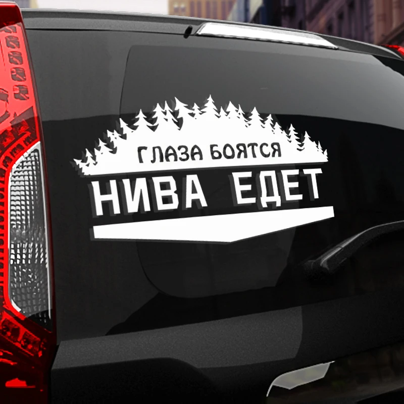 Глаза боятся нива едет