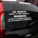 Наклейка не важно какая у тебя машина